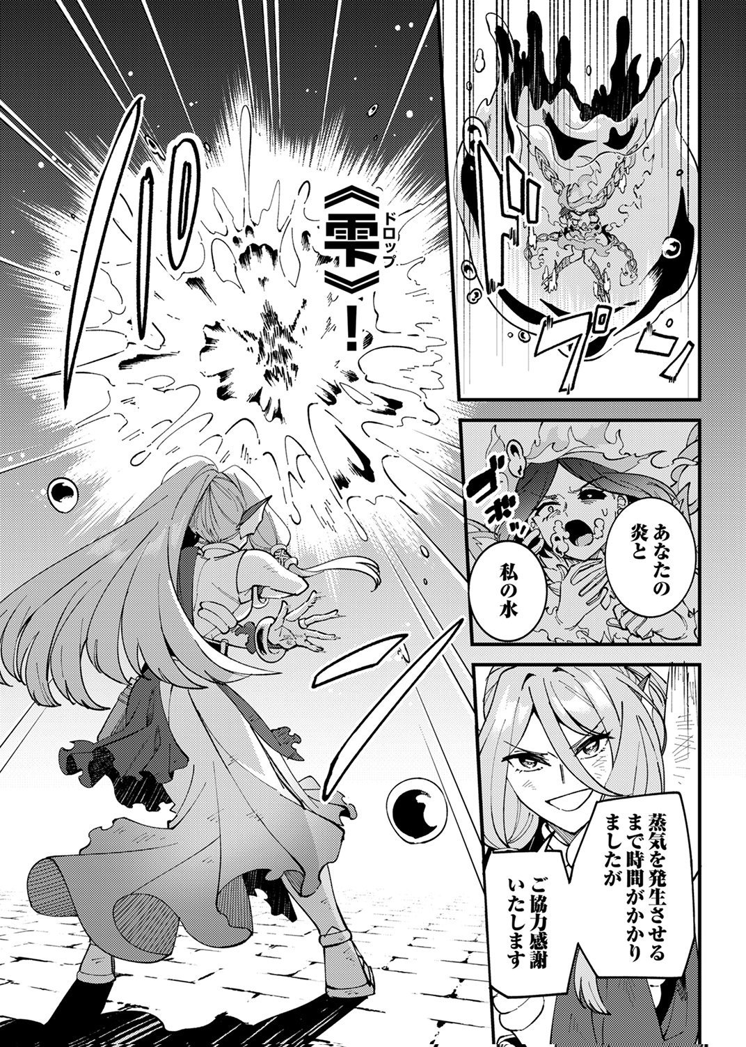 Munou to Tsuihou Sareta Saijaku Mahou Kenshi, Noroi ga Toketa node Saikyou e Nariagaru - Chapter 19 - Page 7