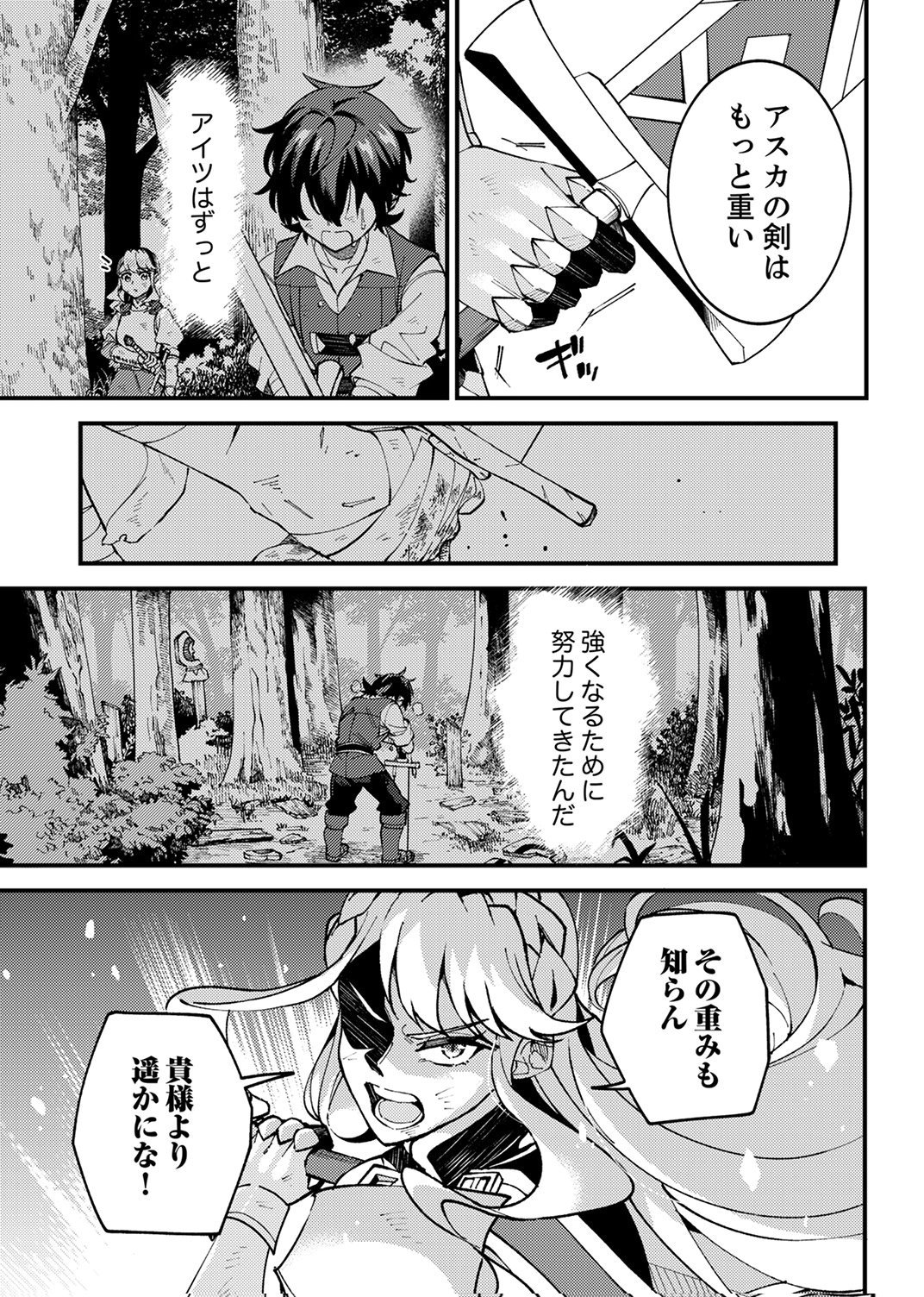 Munou to Tsuihou Sareta Saijaku Mahou Kenshi, Noroi ga Toketa node Saikyou e Nariagaru - Chapter 19 - Page 9