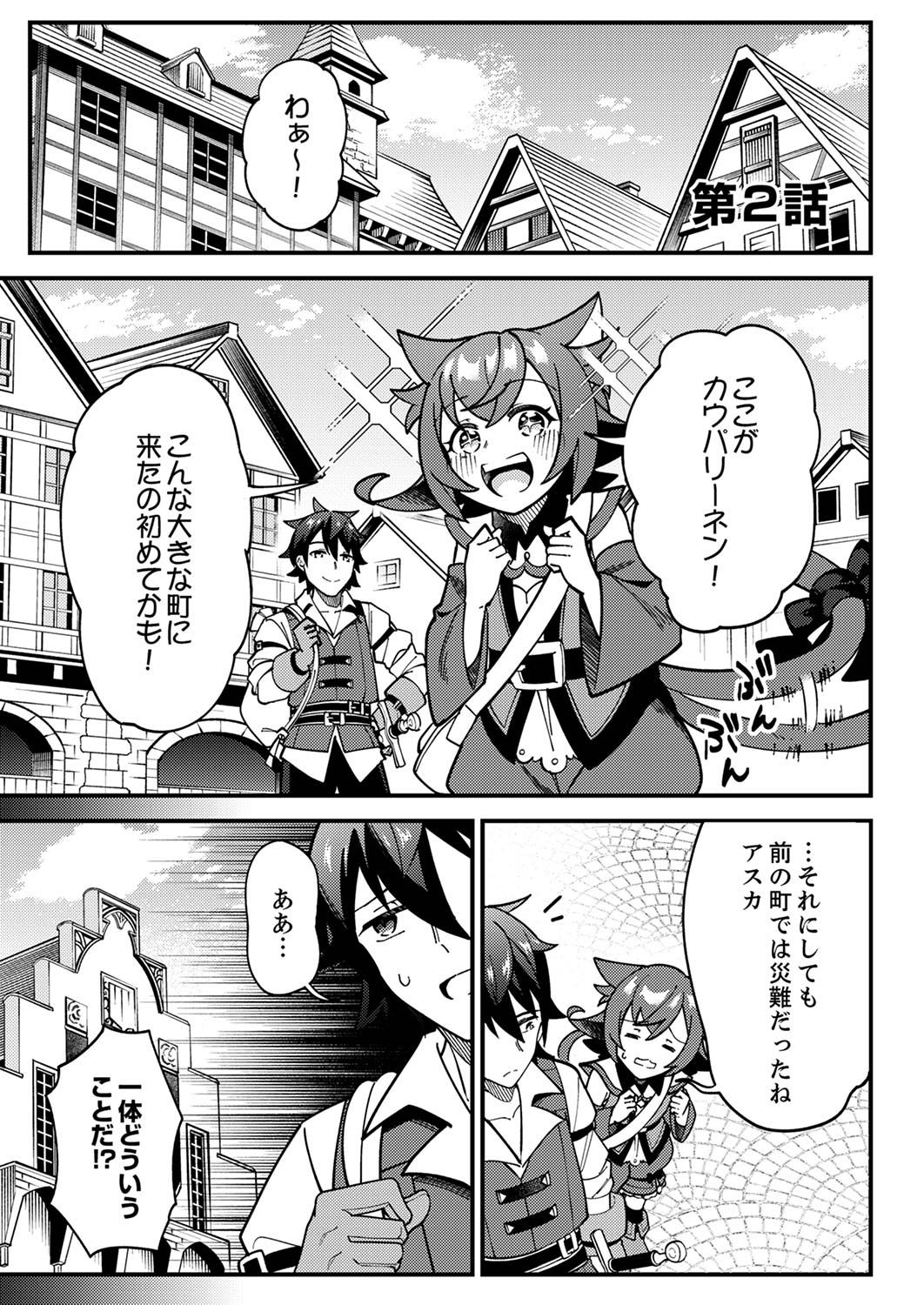Munou to Tsuihou Sareta Saijaku Mahou Kenshi, Noroi ga Toketa node Saikyou e Nariagaru - Chapter 2 - Page 1