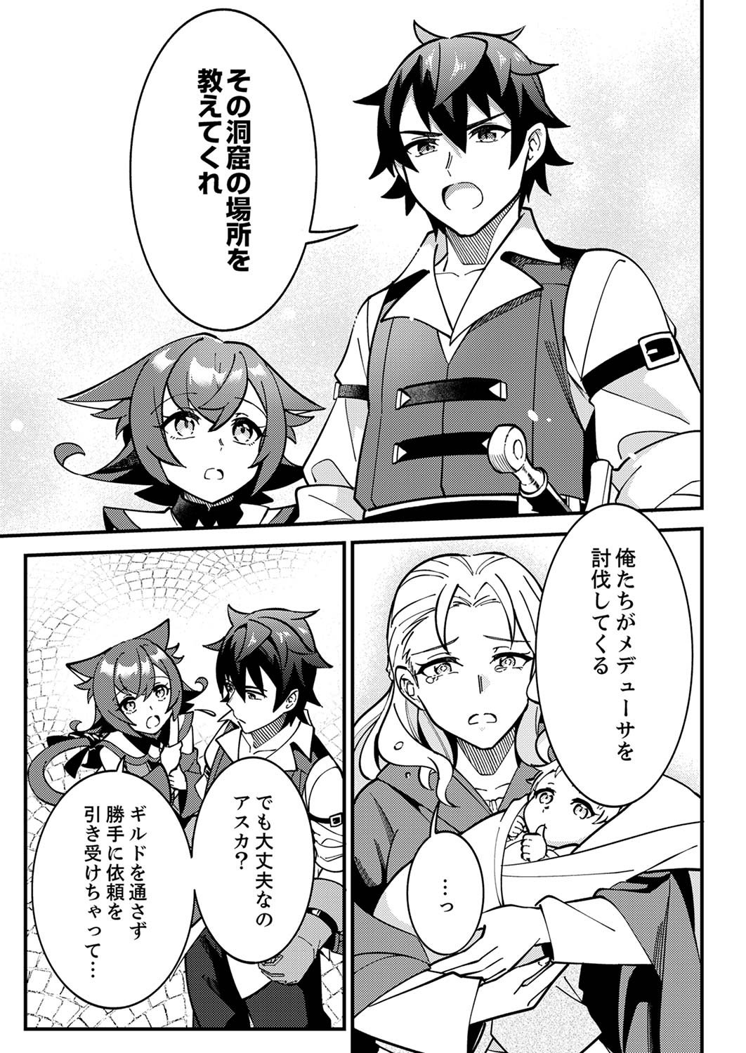 Munou to Tsuihou Sareta Saijaku Mahou Kenshi, Noroi ga Toketa node Saikyou e Nariagaru - Chapter 2 - Page 12