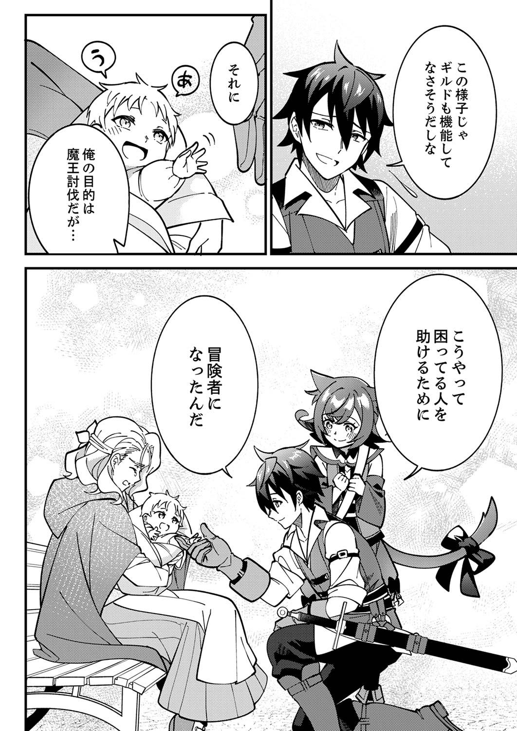 Munou to Tsuihou Sareta Saijaku Mahou Kenshi, Noroi ga Toketa node Saikyou e Nariagaru - Chapter 2 - Page 13