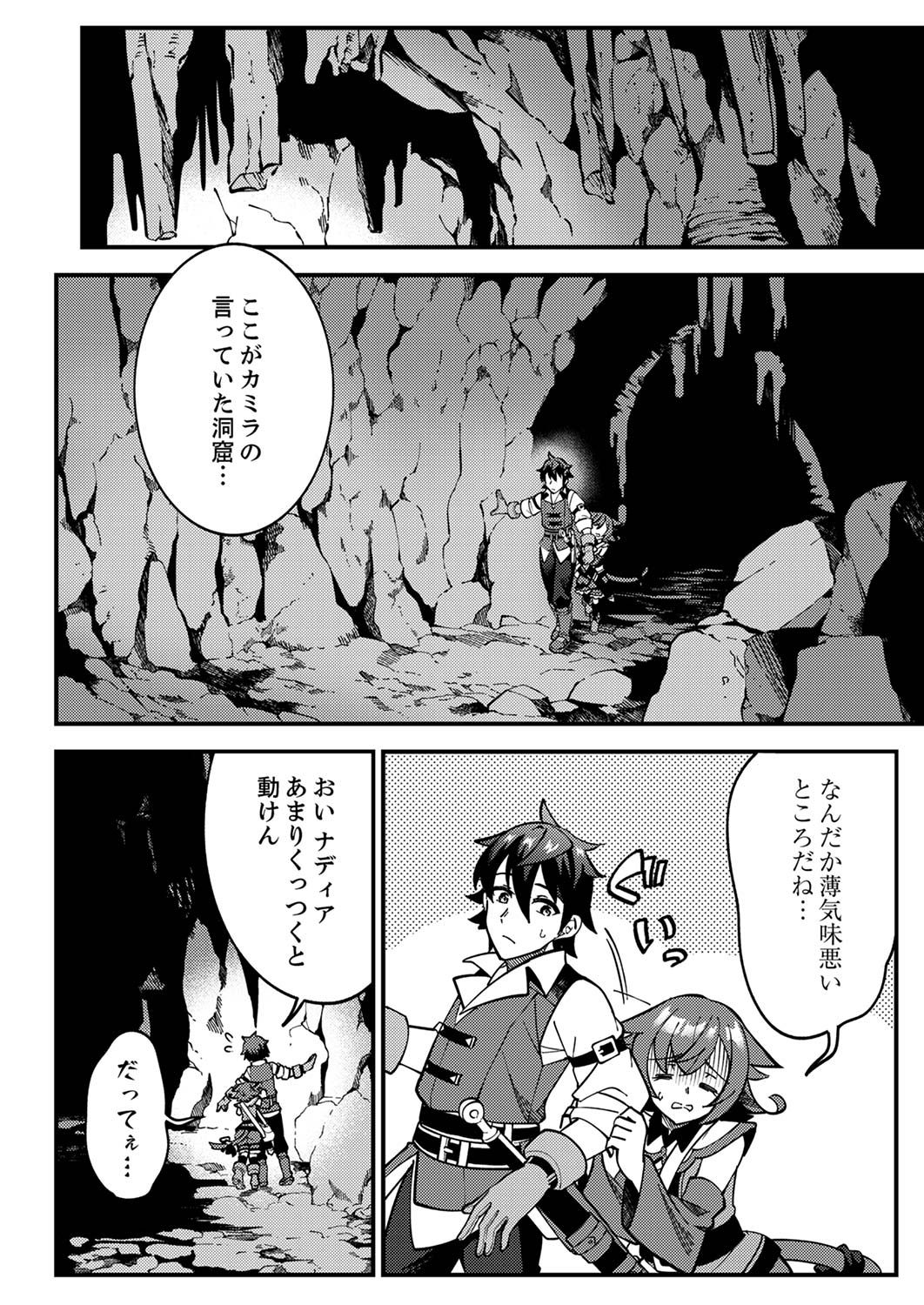 Munou to Tsuihou Sareta Saijaku Mahou Kenshi, Noroi ga Toketa node Saikyou e Nariagaru - Chapter 2 - Page 14