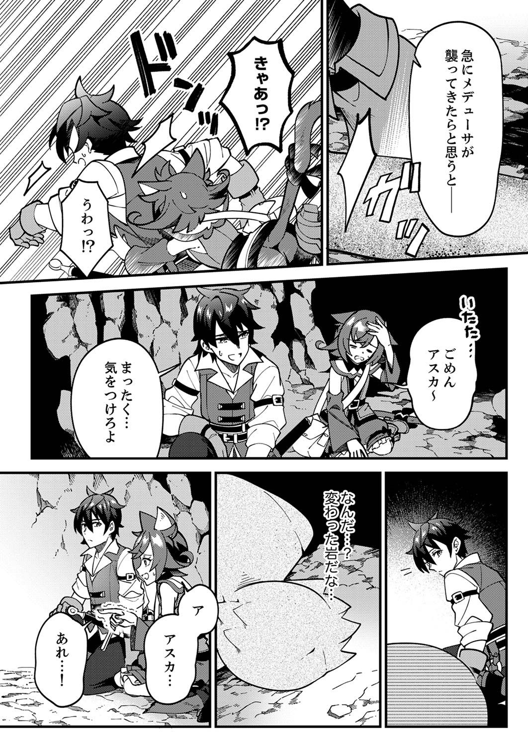 Munou to Tsuihou Sareta Saijaku Mahou Kenshi, Noroi ga Toketa node Saikyou e Nariagaru - Chapter 2 - Page 15