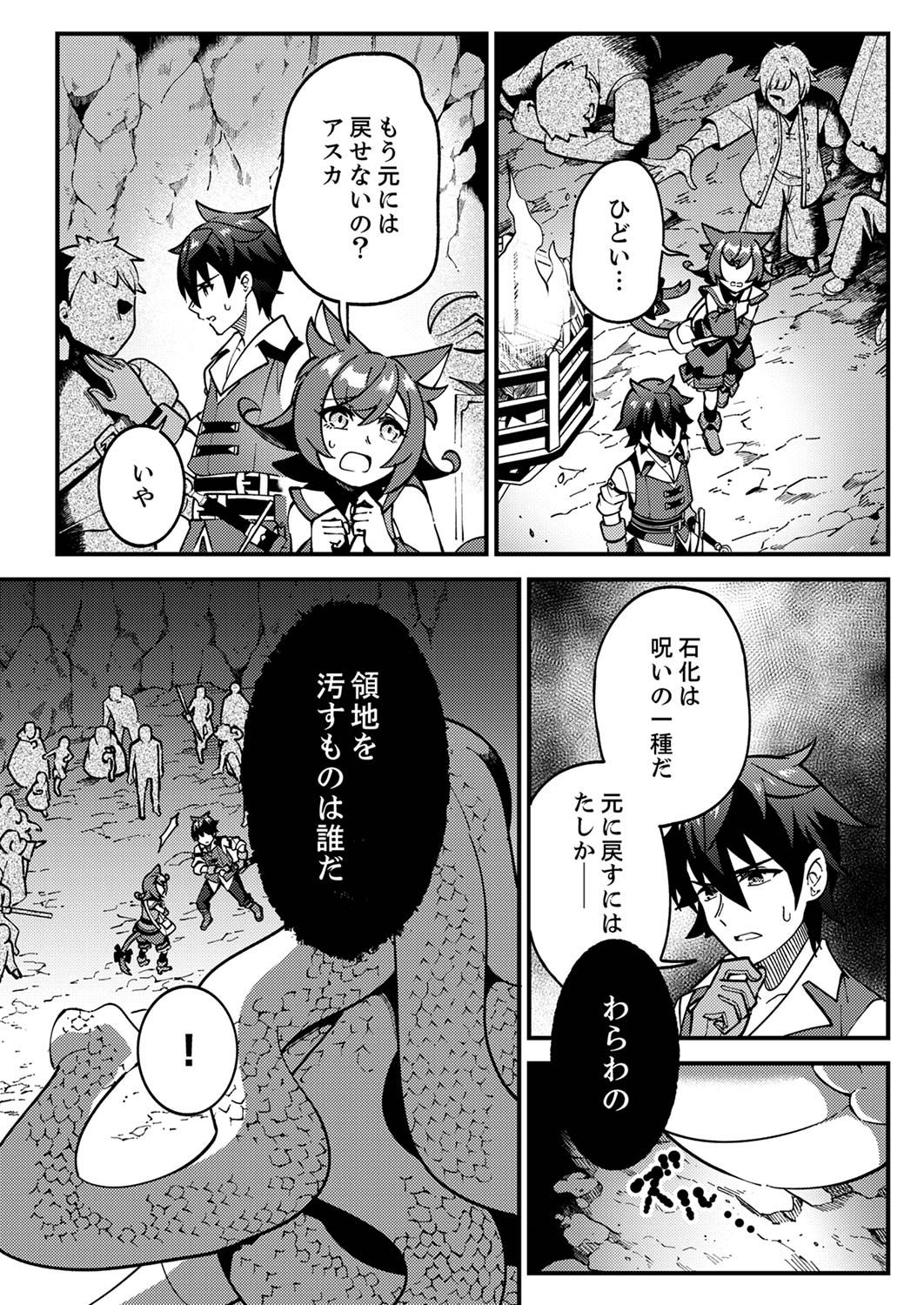 Munou to Tsuihou Sareta Saijaku Mahou Kenshi, Noroi ga Toketa node Saikyou e Nariagaru - Chapter 2 - Page 17