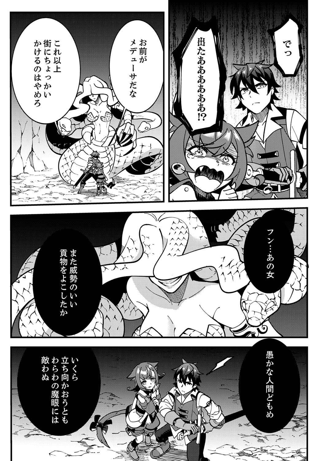 Munou to Tsuihou Sareta Saijaku Mahou Kenshi, Noroi ga Toketa node Saikyou e Nariagaru - Chapter 2 - Page 19