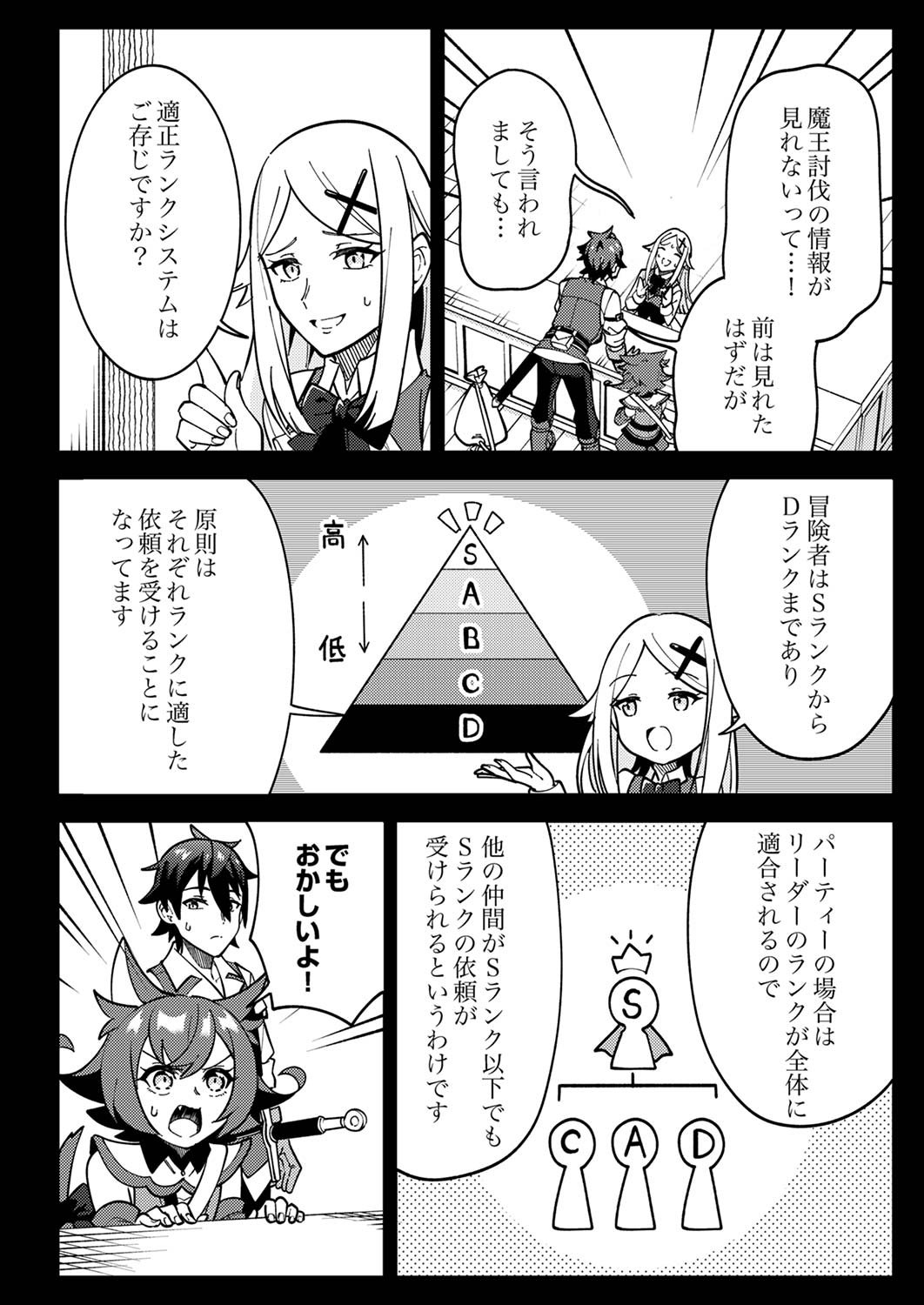 Munou to Tsuihou Sareta Saijaku Mahou Kenshi, Noroi ga Toketa node Saikyou e Nariagaru - Chapter 2 - Page 2