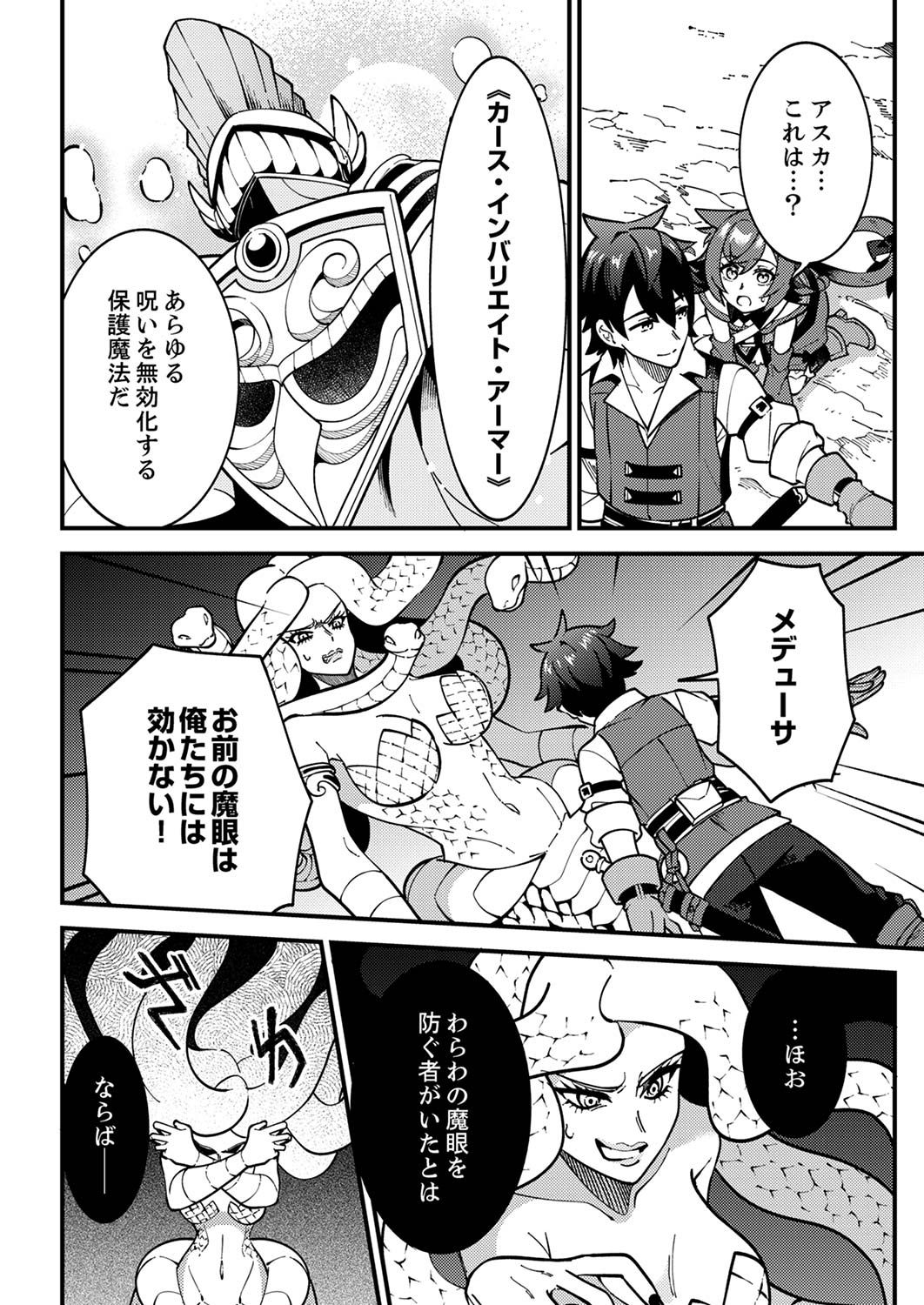 Munou to Tsuihou Sareta Saijaku Mahou Kenshi, Noroi ga Toketa node Saikyou e Nariagaru - Chapter 2 - Page 22