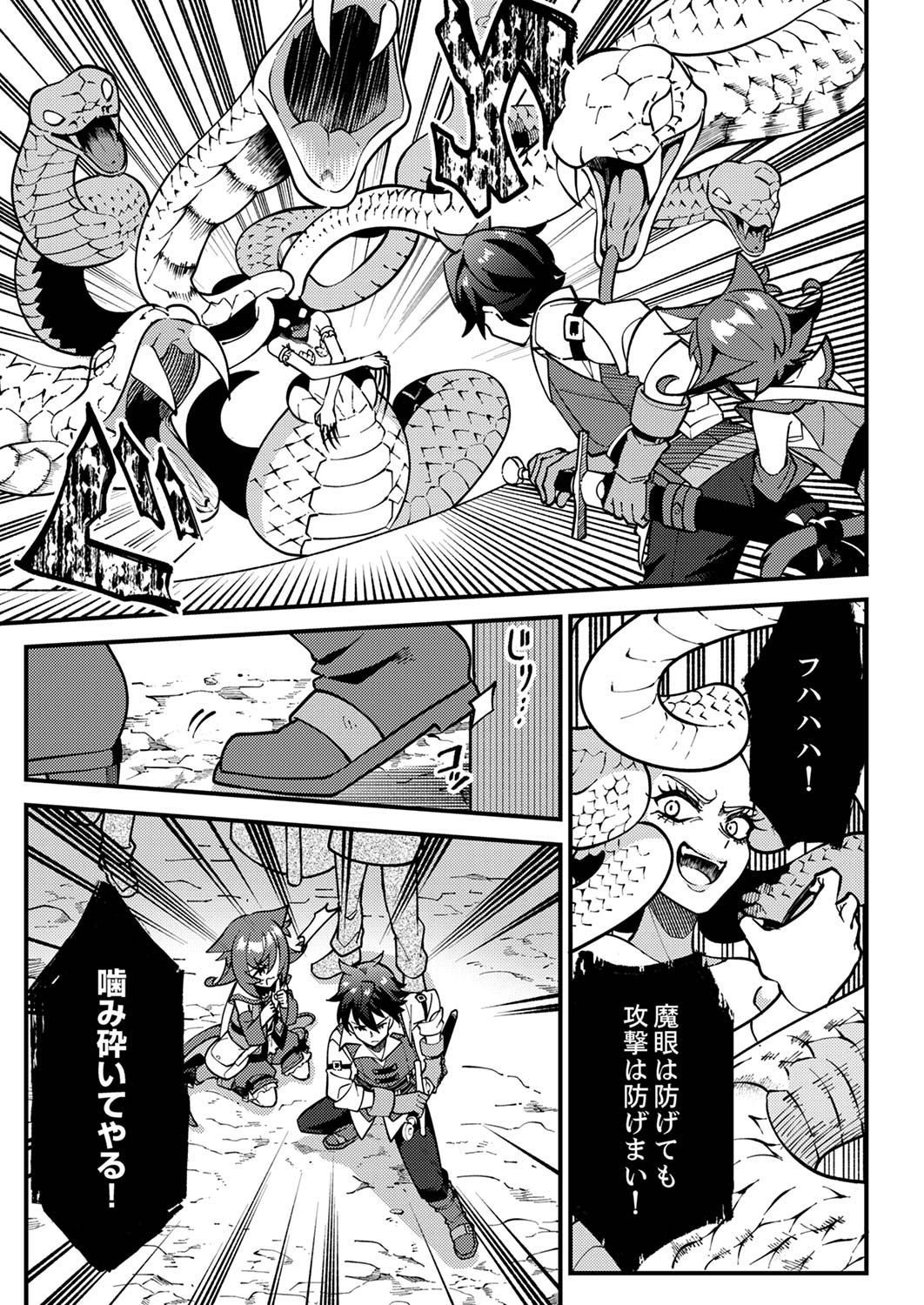 Munou to Tsuihou Sareta Saijaku Mahou Kenshi, Noroi ga Toketa node Saikyou e Nariagaru - Chapter 2 - Page 23