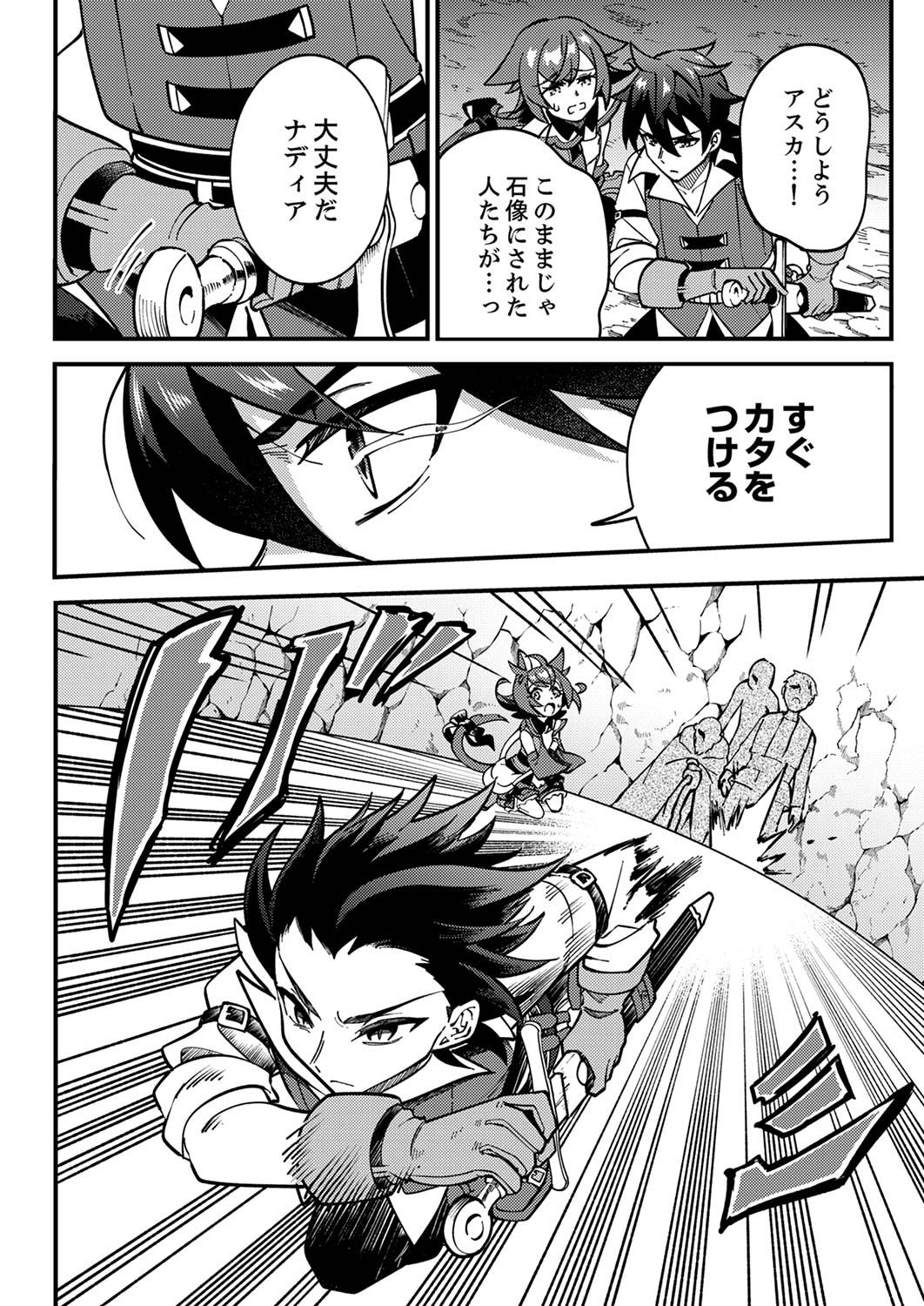 Munou to Tsuihou Sareta Saijaku Mahou Kenshi, Noroi ga Toketa node Saikyou e Nariagaru - Chapter 2 - Page 24