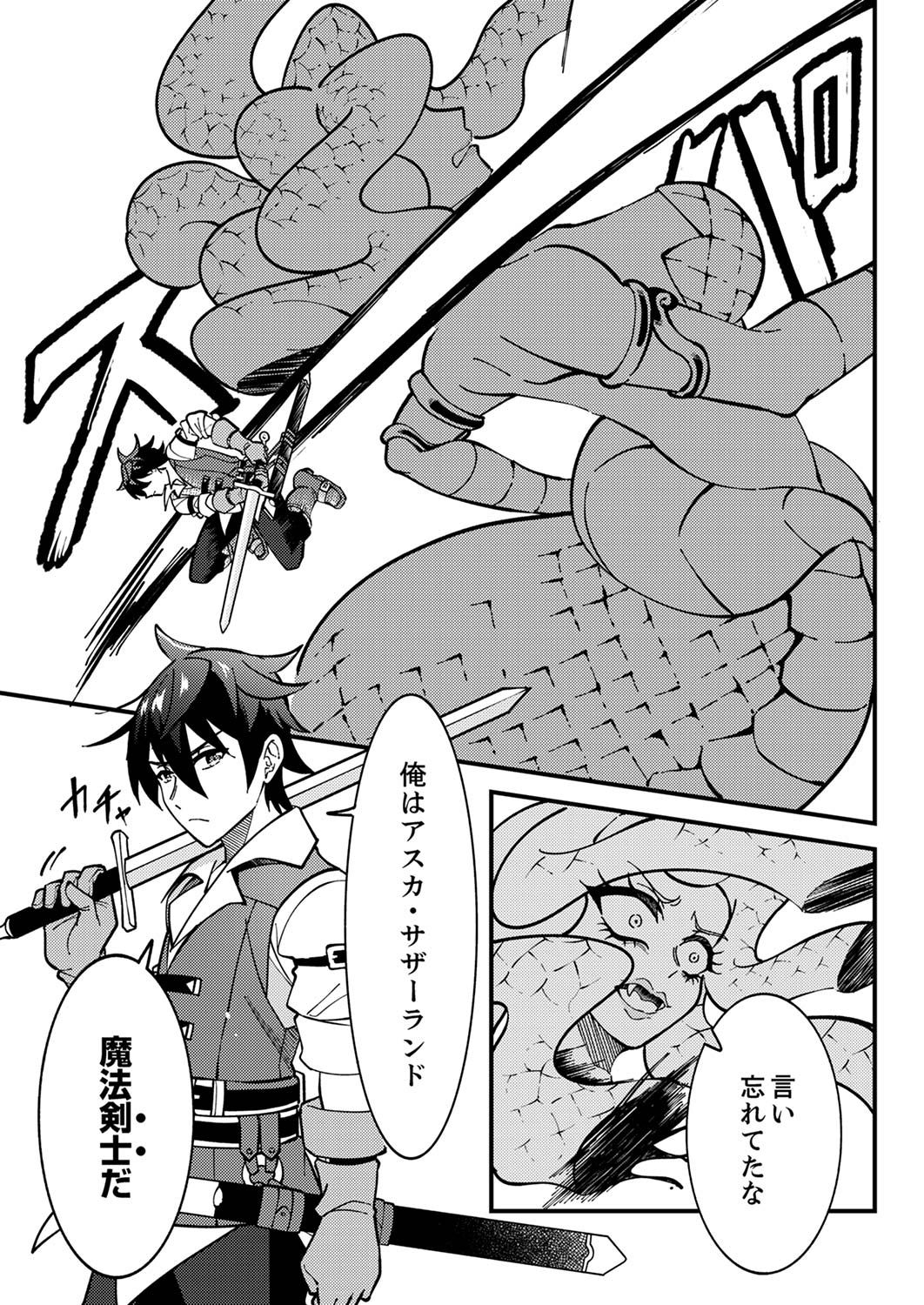 Munou to Tsuihou Sareta Saijaku Mahou Kenshi, Noroi ga Toketa node Saikyou e Nariagaru - Chapter 2 - Page 27