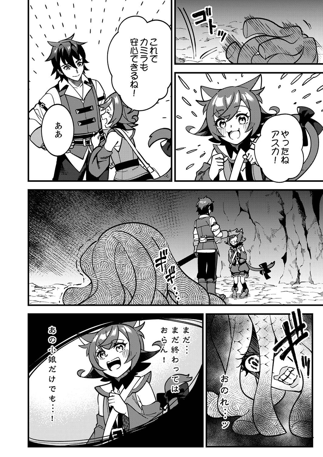 Munou to Tsuihou Sareta Saijaku Mahou Kenshi, Noroi ga Toketa node Saikyou e Nariagaru - Chapter 2 - Page 28