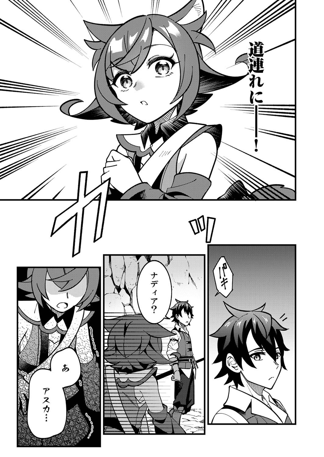 Munou to Tsuihou Sareta Saijaku Mahou Kenshi, Noroi ga Toketa node Saikyou e Nariagaru - Chapter 2 - Page 29