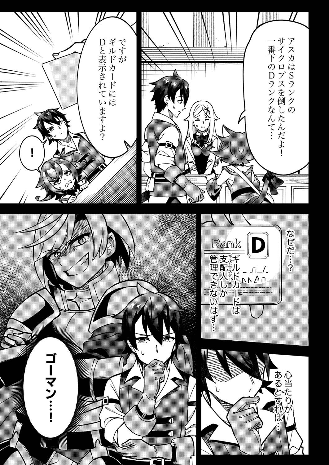 Munou to Tsuihou Sareta Saijaku Mahou Kenshi, Noroi ga Toketa node Saikyou e Nariagaru - Chapter 2 - Page 3