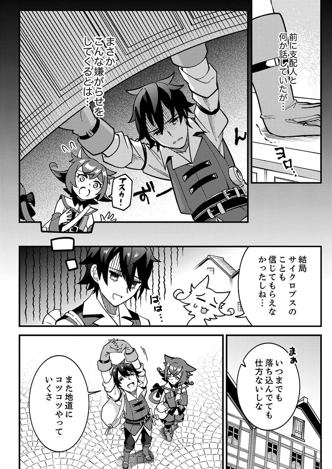 Munou to Tsuihou Sareta Saijaku Mahou Kenshi, Noroi ga Toketa node Saikyou e Nariagaru - Chapter 2 - Page 4