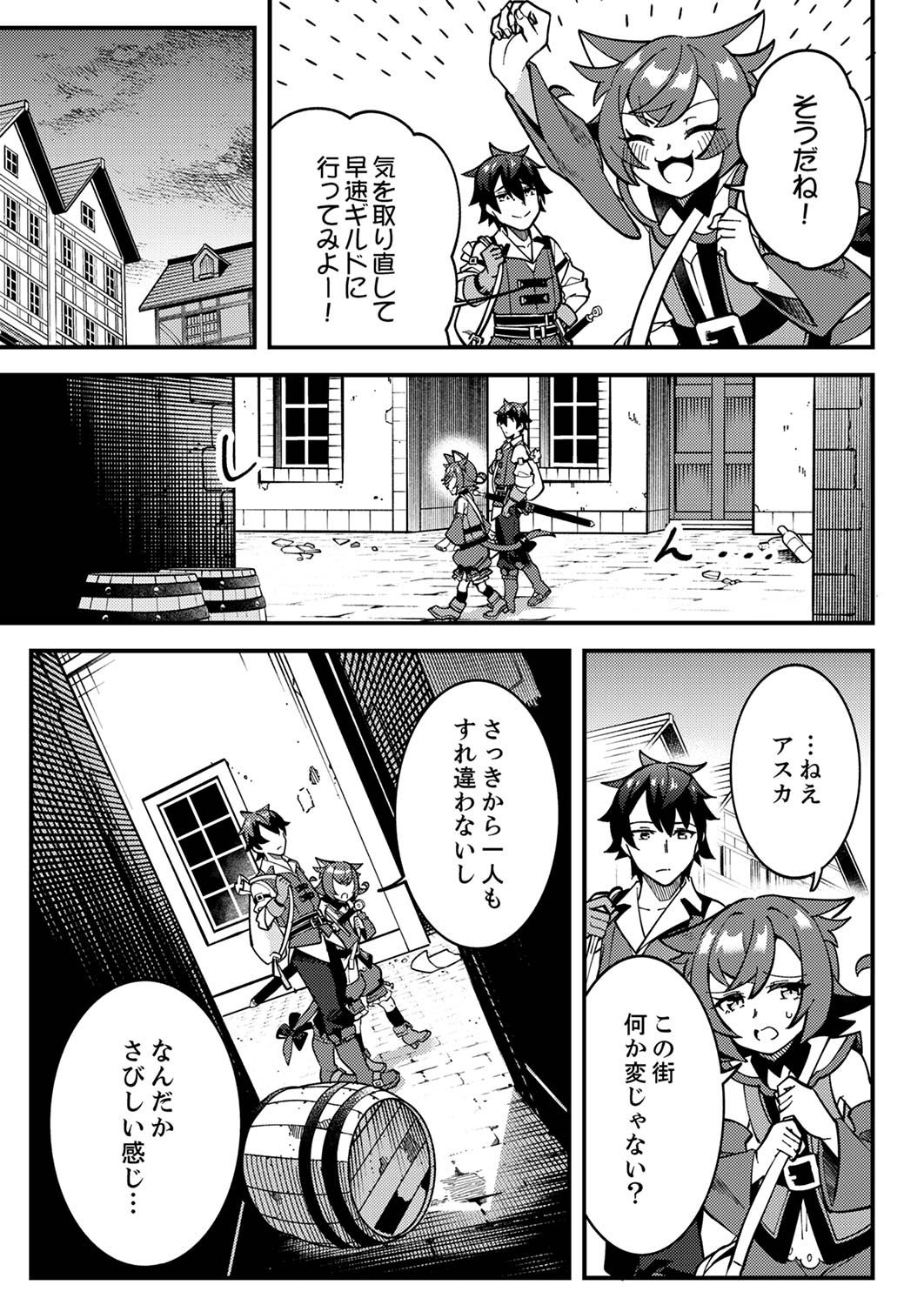 Munou to Tsuihou Sareta Saijaku Mahou Kenshi, Noroi ga Toketa node Saikyou e Nariagaru - Chapter 2 - Page 5