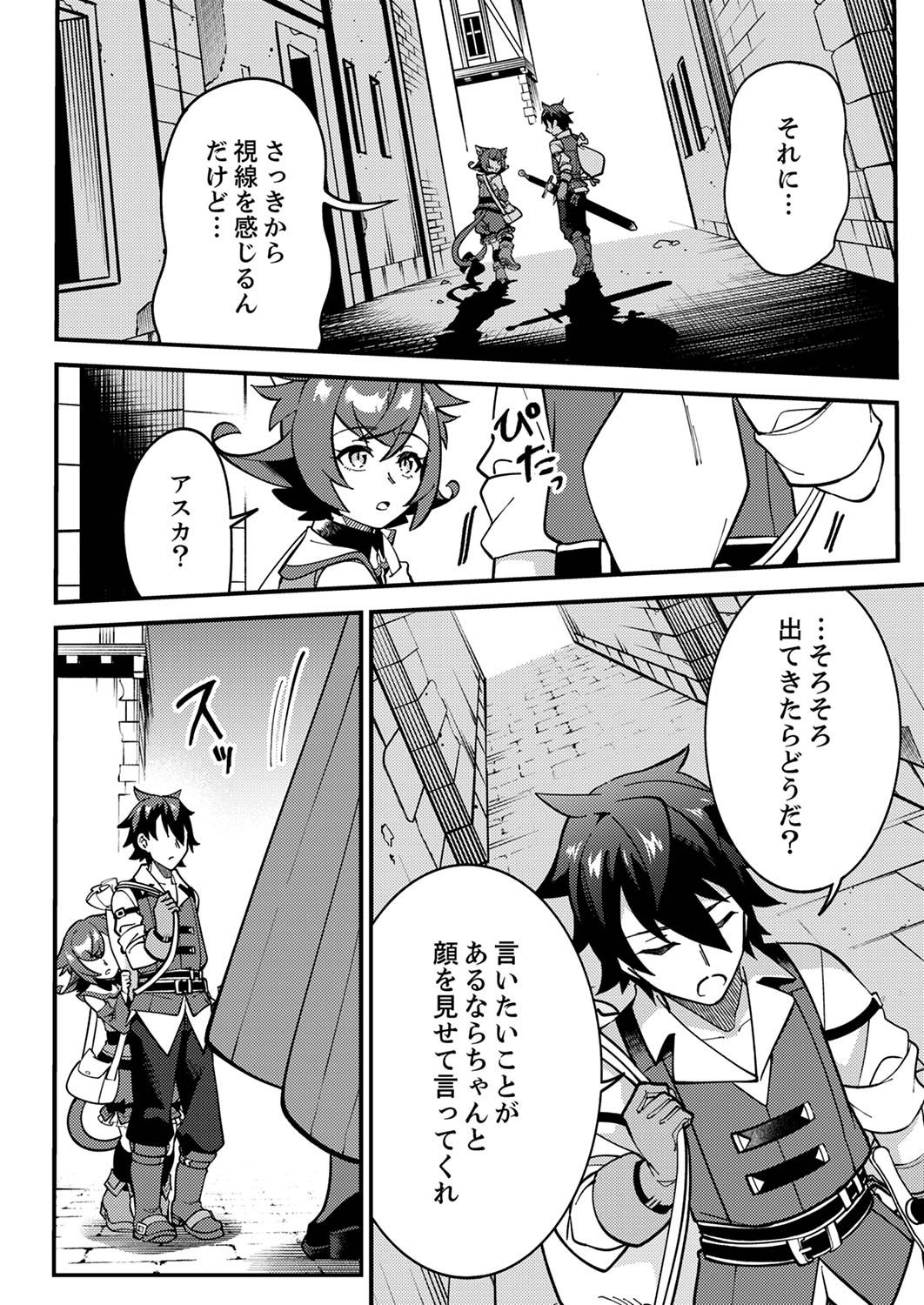 Munou to Tsuihou Sareta Saijaku Mahou Kenshi, Noroi ga Toketa node Saikyou e Nariagaru - Chapter 2 - Page 6