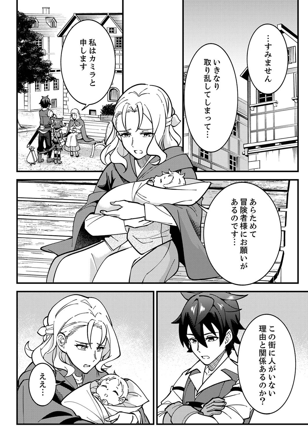 Munou to Tsuihou Sareta Saijaku Mahou Kenshi, Noroi ga Toketa node Saikyou e Nariagaru - Chapter 2 - Page 8