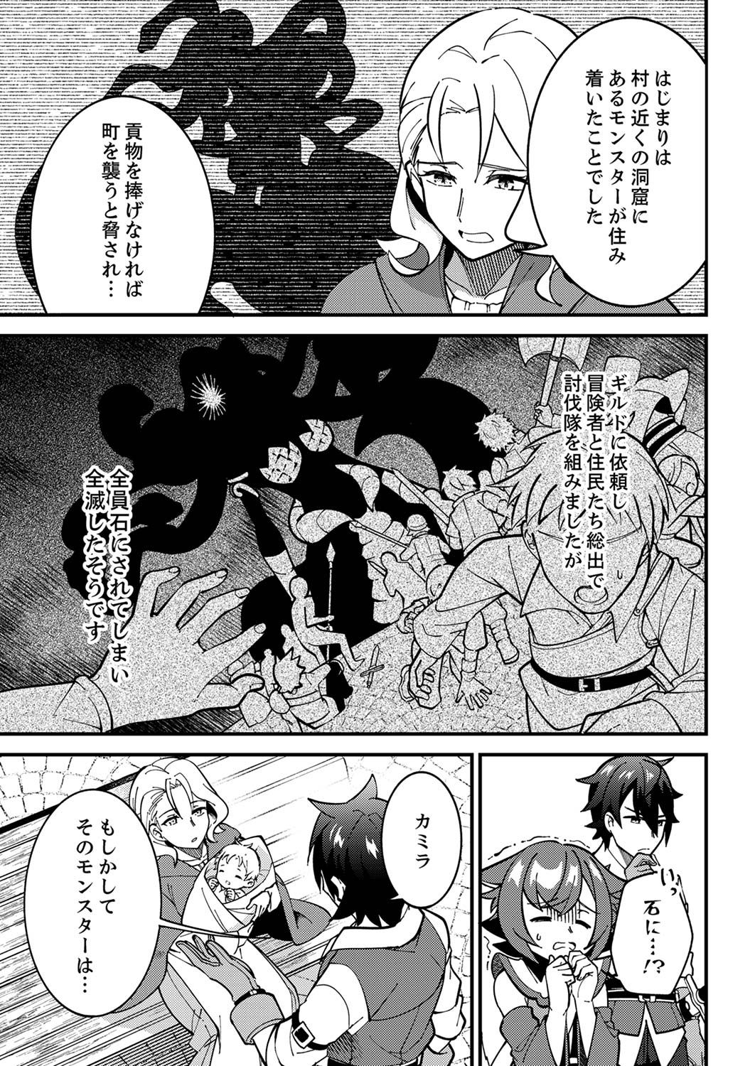 Munou to Tsuihou Sareta Saijaku Mahou Kenshi, Noroi ga Toketa node Saikyou e Nariagaru - Chapter 2 - Page 9