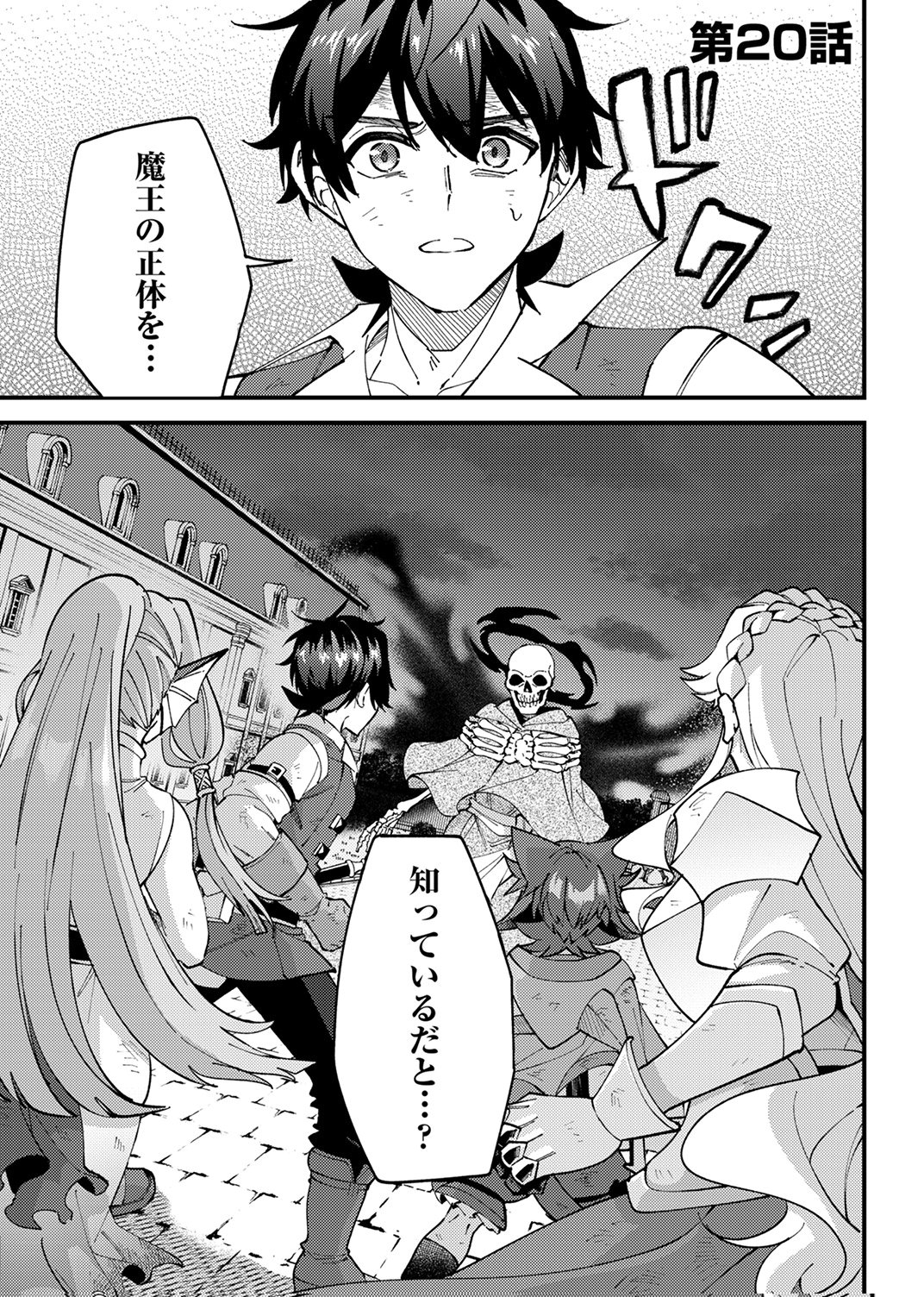 Munou to Tsuihou Sareta Saijaku Mahou Kenshi, Noroi ga Toketa node Saikyou e Nariagaru - Chapter 20 - Page 1