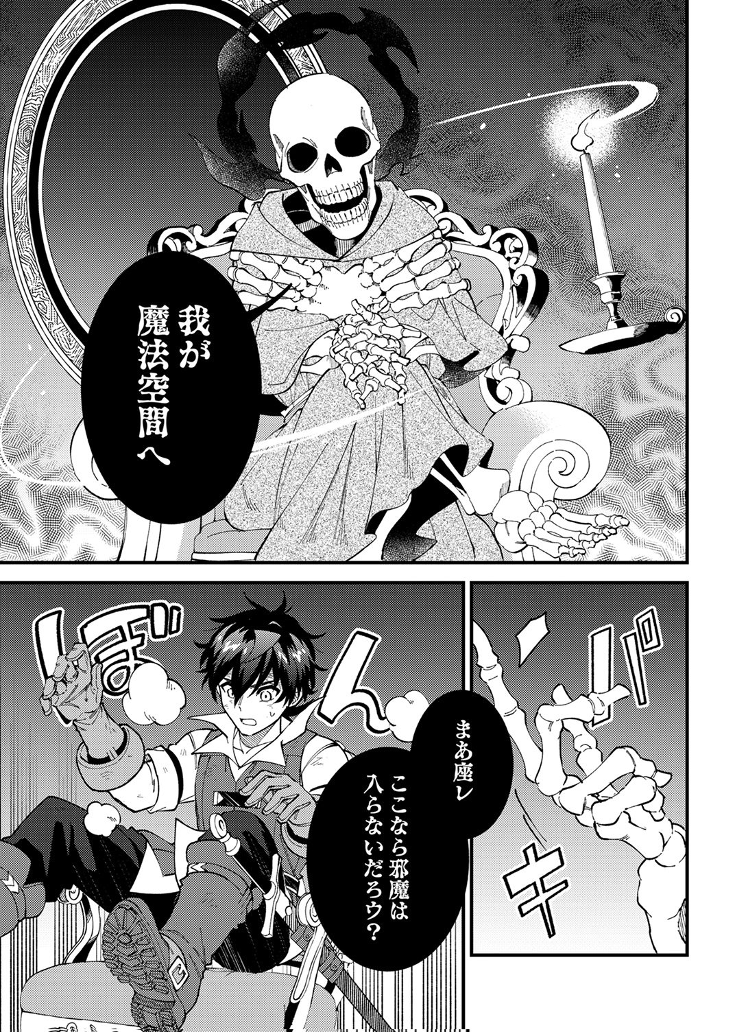 Munou to Tsuihou Sareta Saijaku Mahou Kenshi, Noroi ga Toketa node Saikyou e Nariagaru - Chapter 20 - Page 11