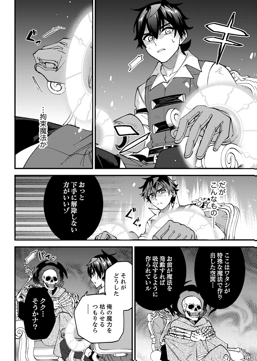 Munou to Tsuihou Sareta Saijaku Mahou Kenshi, Noroi ga Toketa node Saikyou e Nariagaru - Chapter 20 - Page 12