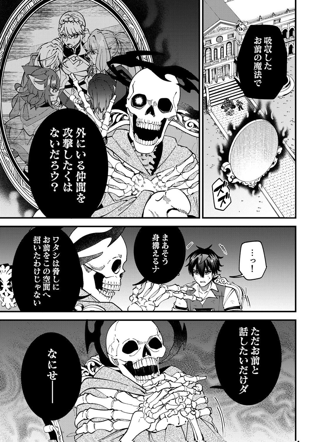 Munou to Tsuihou Sareta Saijaku Mahou Kenshi, Noroi ga Toketa node Saikyou e Nariagaru - Chapter 20 - Page 13