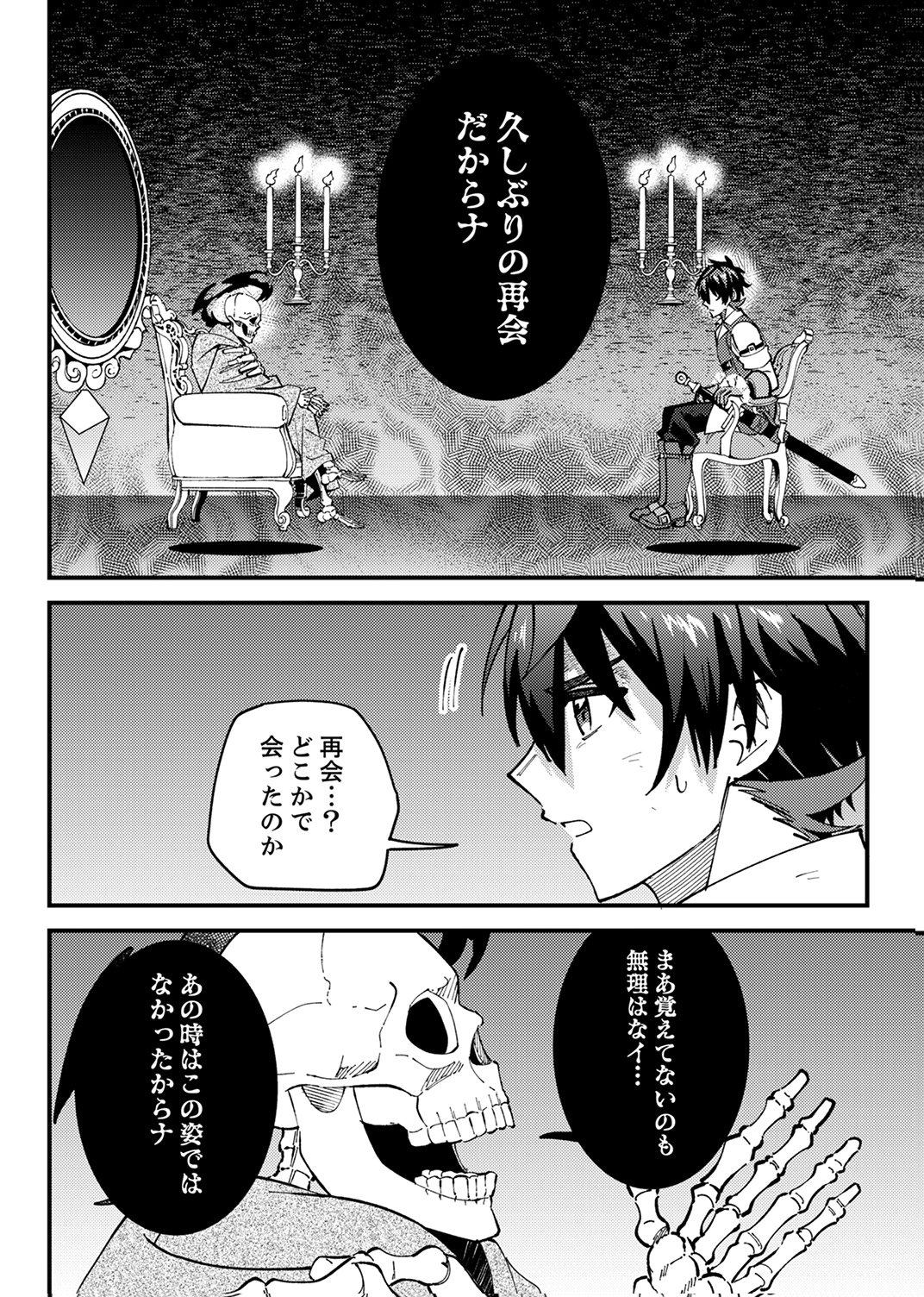 Munou to Tsuihou Sareta Saijaku Mahou Kenshi, Noroi ga Toketa node Saikyou e Nariagaru - Chapter 20 - Page 14