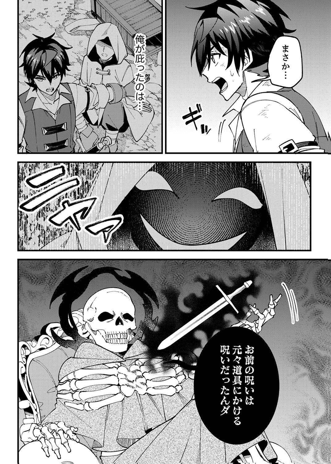 Munou to Tsuihou Sareta Saijaku Mahou Kenshi, Noroi ga Toketa node Saikyou e Nariagaru - Chapter 20 - Page 16