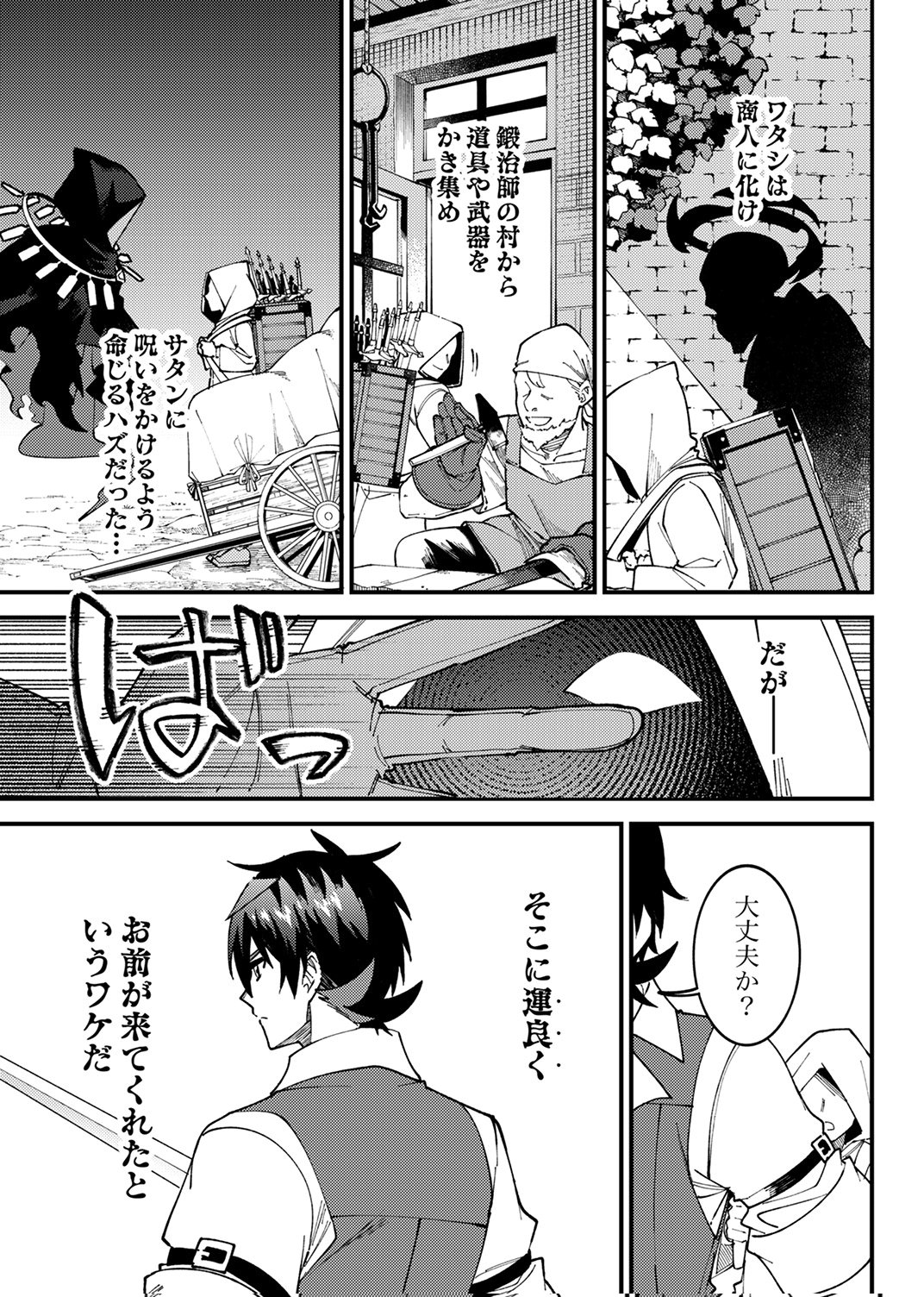 Munou to Tsuihou Sareta Saijaku Mahou Kenshi, Noroi ga Toketa node Saikyou e Nariagaru - Chapter 20 - Page 17