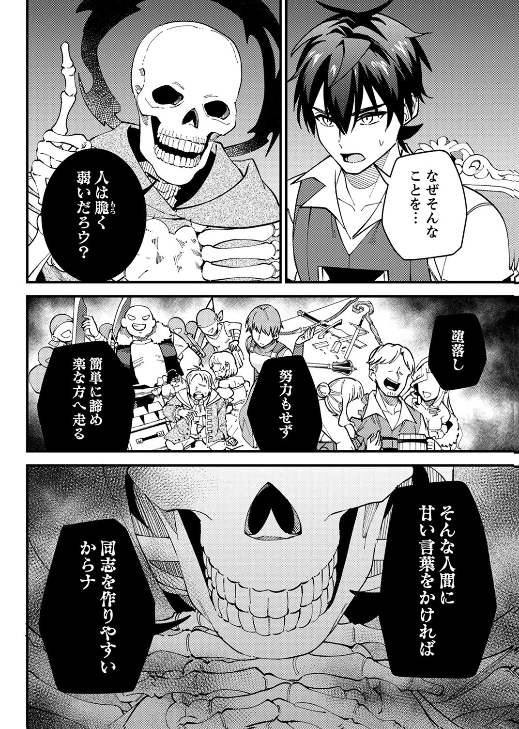 Munou to Tsuihou Sareta Saijaku Mahou Kenshi, Noroi ga Toketa node Saikyou e Nariagaru - Chapter 20 - Page 18