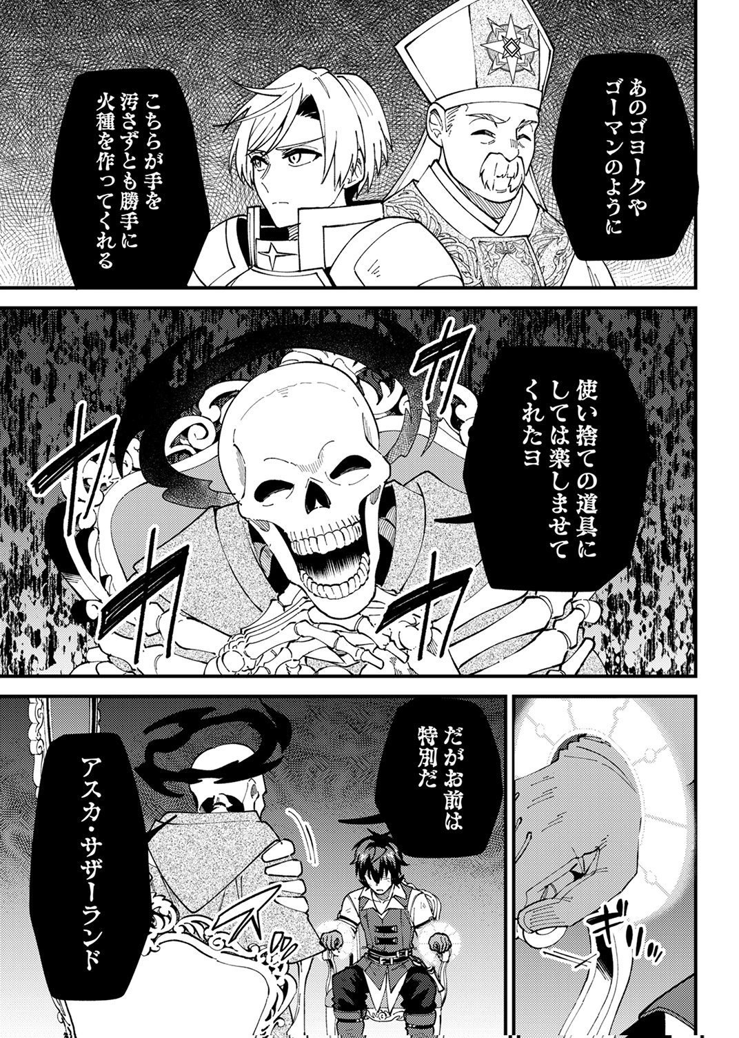 Munou to Tsuihou Sareta Saijaku Mahou Kenshi, Noroi ga Toketa node Saikyou e Nariagaru - Chapter 20 - Page 19