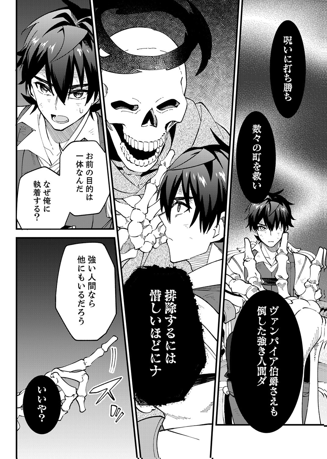 Munou to Tsuihou Sareta Saijaku Mahou Kenshi, Noroi ga Toketa node Saikyou e Nariagaru - Chapter 20 - Page 20