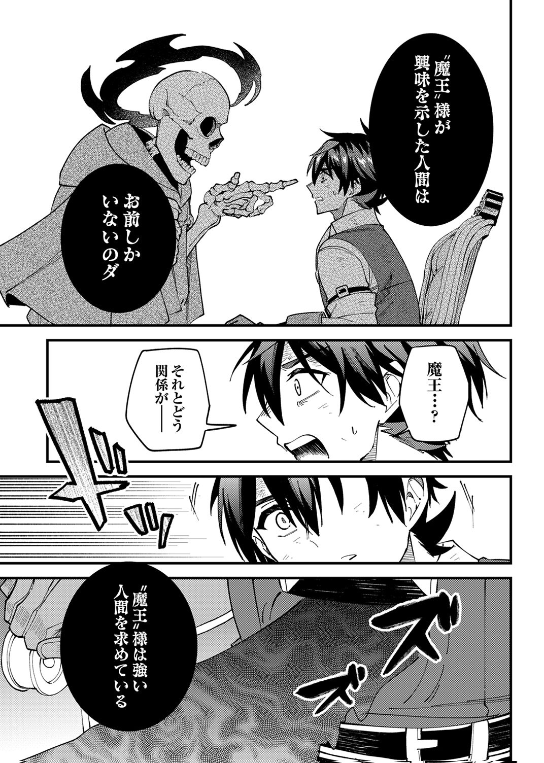Munou to Tsuihou Sareta Saijaku Mahou Kenshi, Noroi ga Toketa node Saikyou e Nariagaru - Chapter 20 - Page 21