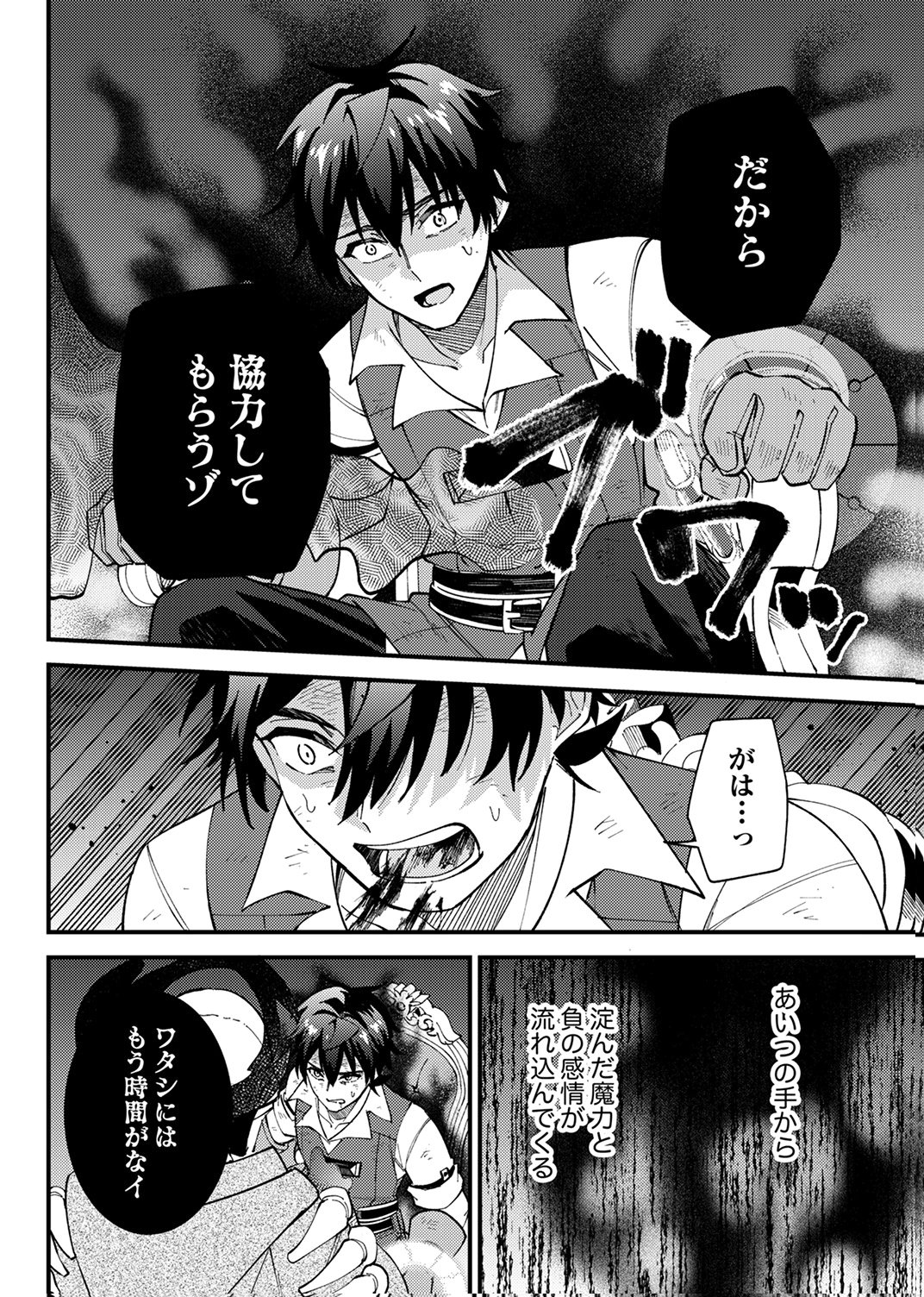 Munou to Tsuihou Sareta Saijaku Mahou Kenshi, Noroi ga Toketa node Saikyou e Nariagaru - Chapter 20 - Page 22