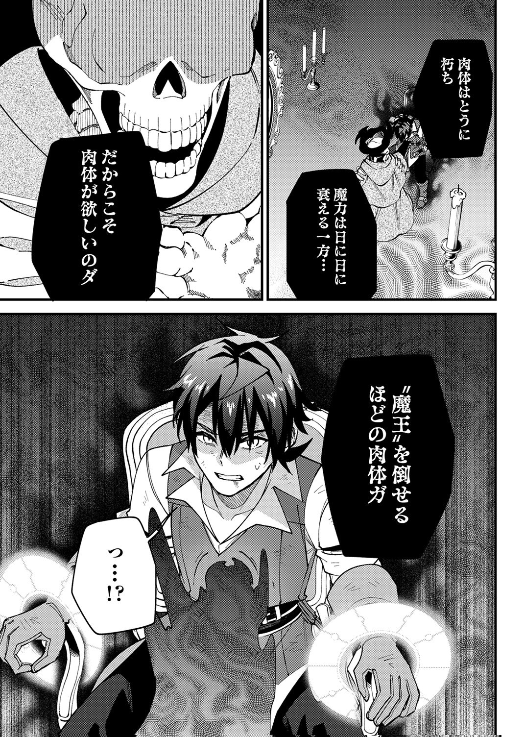 Munou to Tsuihou Sareta Saijaku Mahou Kenshi, Noroi ga Toketa node Saikyou e Nariagaru - Chapter 20 - Page 23