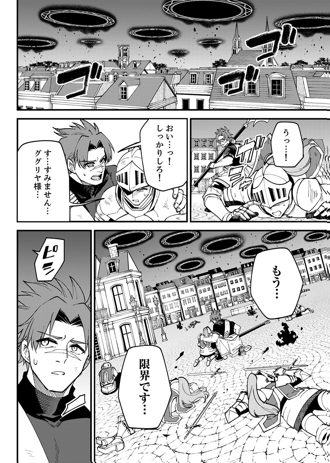 Munou to Tsuihou Sareta Saijaku Mahou Kenshi, Noroi ga Toketa node Saikyou e Nariagaru - Chapter 20 - Page 24