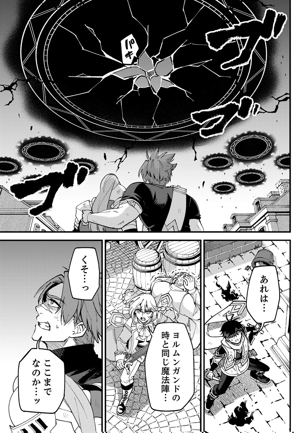 Munou to Tsuihou Sareta Saijaku Mahou Kenshi, Noroi ga Toketa node Saikyou e Nariagaru - Chapter 20 - Page 25