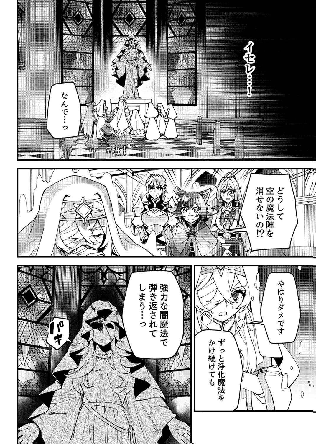 Munou to Tsuihou Sareta Saijaku Mahou Kenshi, Noroi ga Toketa node Saikyou e Nariagaru - Chapter 20 - Page 26