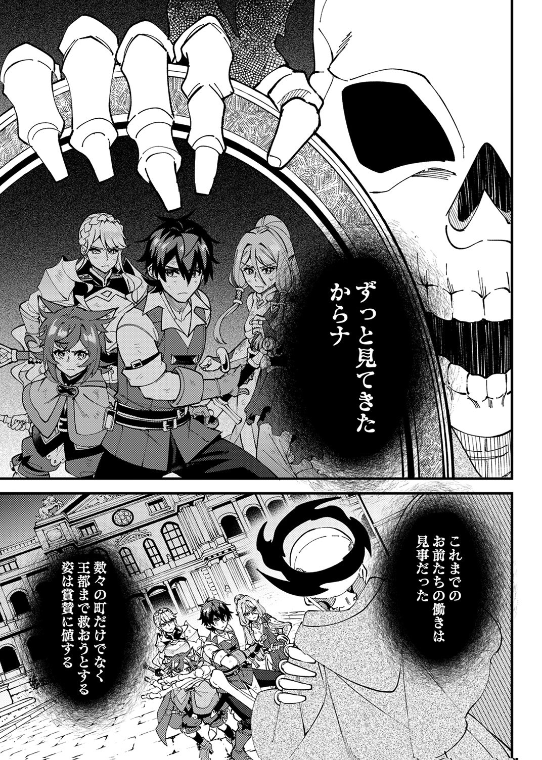 Munou to Tsuihou Sareta Saijaku Mahou Kenshi, Noroi ga Toketa node Saikyou e Nariagaru - Chapter 20 - Page 3