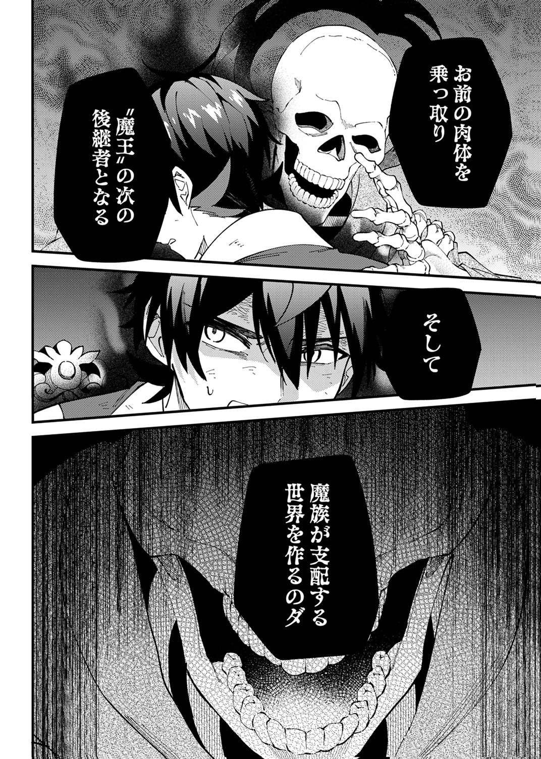 Munou to Tsuihou Sareta Saijaku Mahou Kenshi, Noroi ga Toketa node Saikyou e Nariagaru - Chapter 20 - Page 30