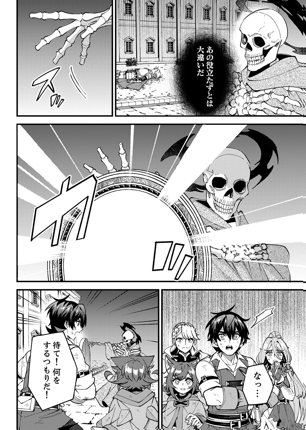 Munou to Tsuihou Sareta Saijaku Mahou Kenshi, Noroi ga Toketa node Saikyou e Nariagaru - Chapter 20 - Page 4
