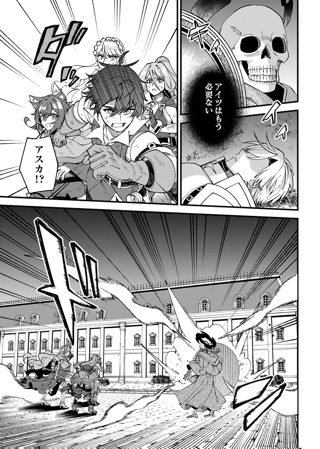 Munou to Tsuihou Sareta Saijaku Mahou Kenshi, Noroi ga Toketa node Saikyou e Nariagaru - Chapter 20 - Page 5