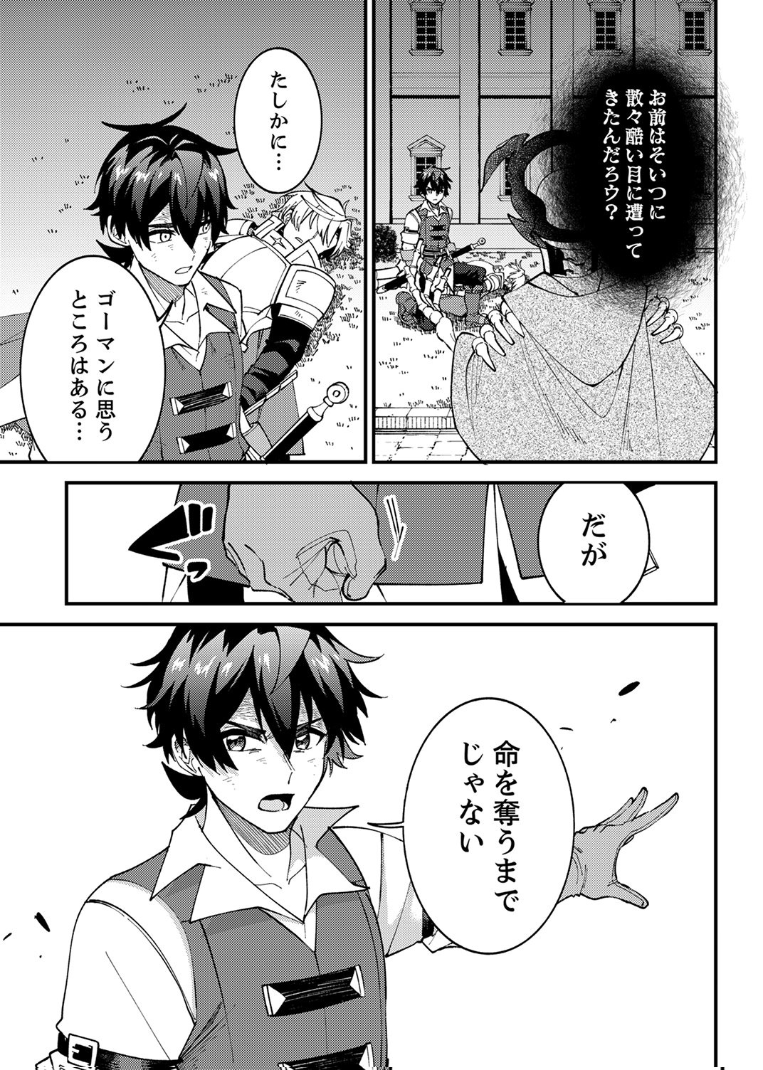 Munou to Tsuihou Sareta Saijaku Mahou Kenshi, Noroi ga Toketa node Saikyou e Nariagaru - Chapter 20 - Page 7
