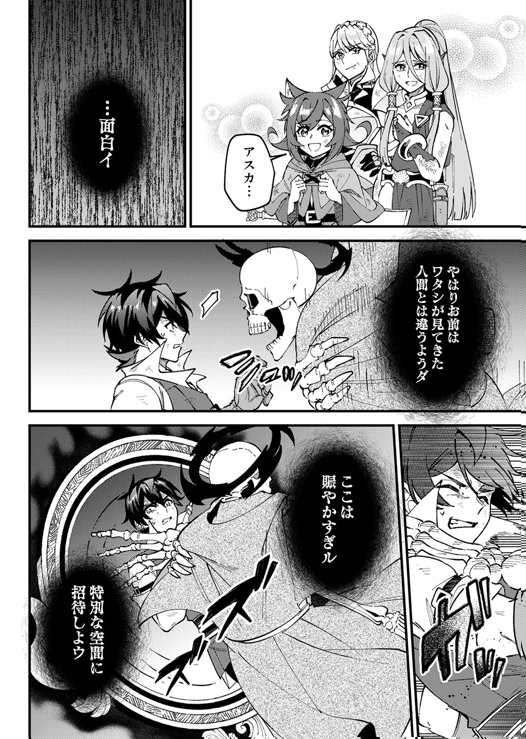 Munou to Tsuihou Sareta Saijaku Mahou Kenshi, Noroi ga Toketa node Saikyou e Nariagaru - Chapter 20 - Page 8
