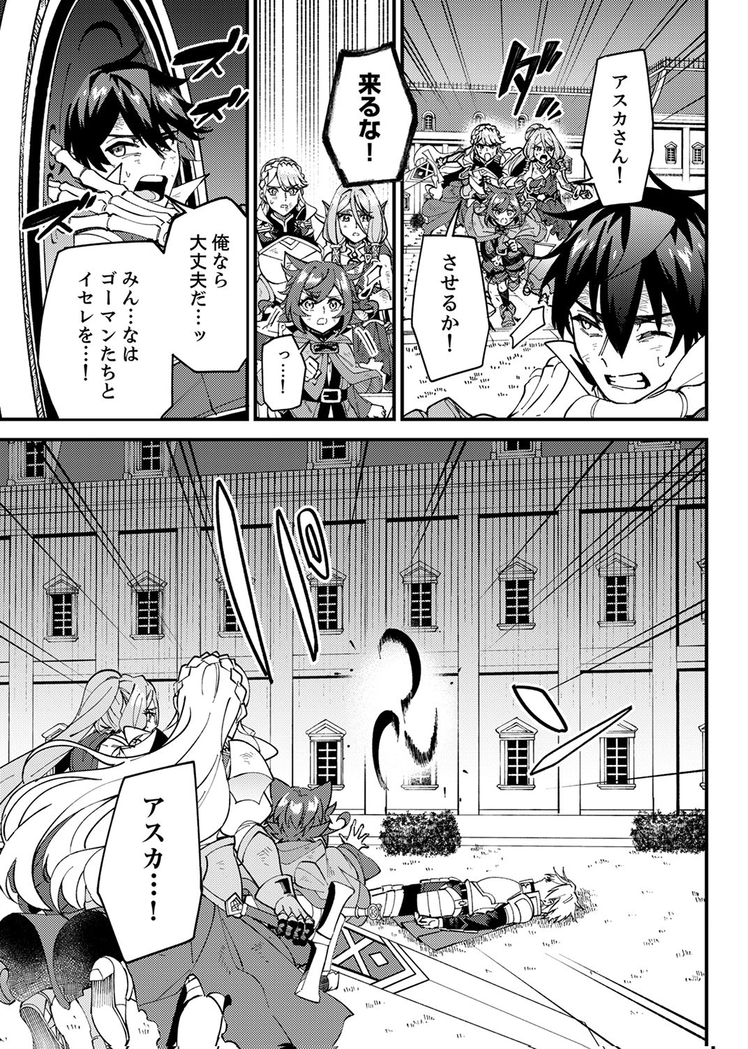Munou to Tsuihou Sareta Saijaku Mahou Kenshi, Noroi ga Toketa node Saikyou e Nariagaru - Chapter 20 - Page 9