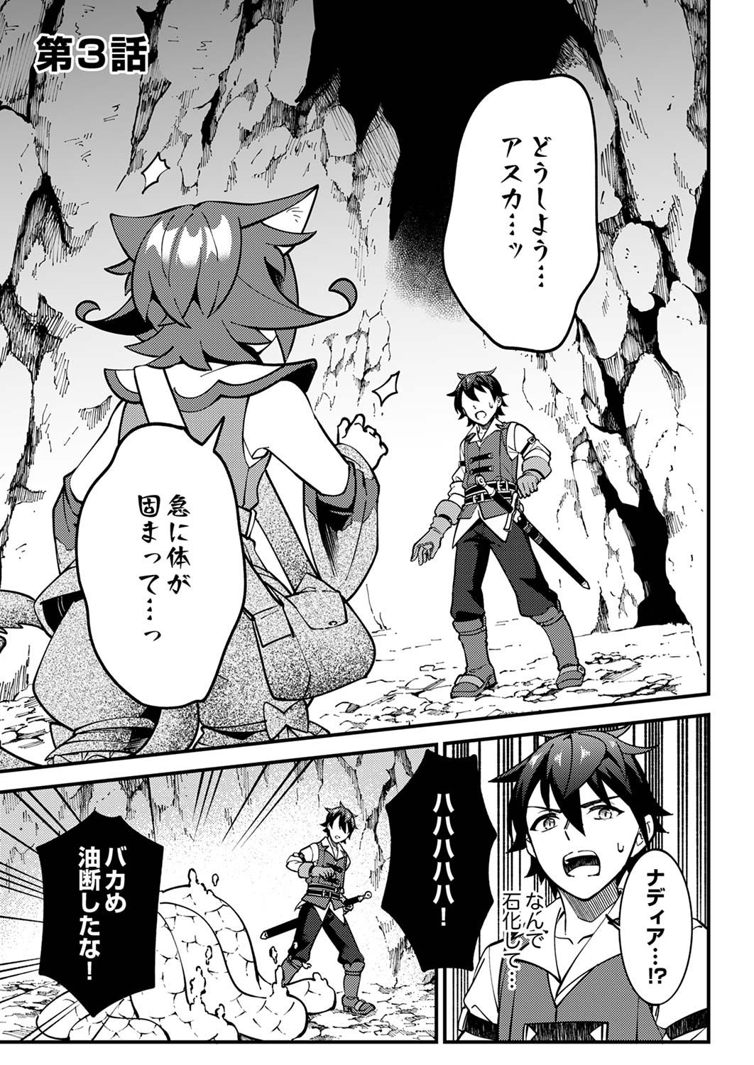 Munou to Tsuihou Sareta Saijaku Mahou Kenshi, Noroi ga Toketa node Saikyou e Nariagaru - Chapter 3 - Page 1