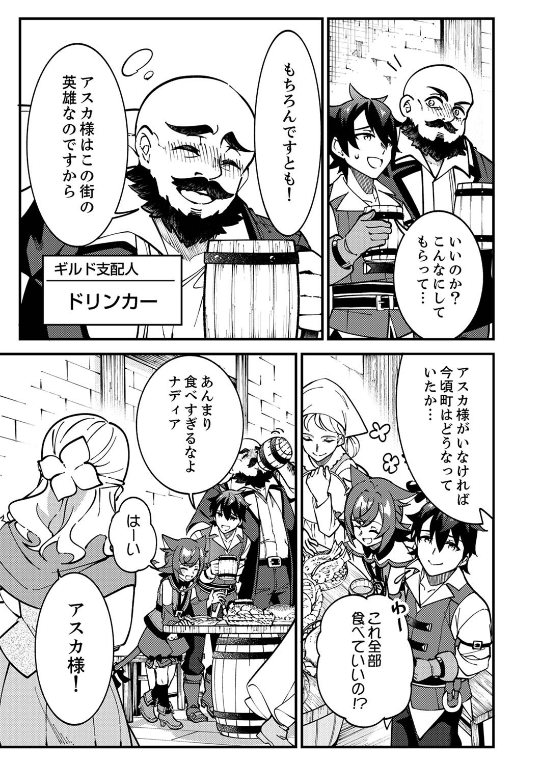 Munou to Tsuihou Sareta Saijaku Mahou Kenshi, Noroi ga Toketa node Saikyou e Nariagaru - Chapter 3 - Page 11