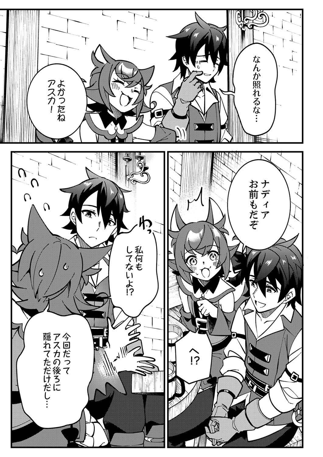 Munou to Tsuihou Sareta Saijaku Mahou Kenshi, Noroi ga Toketa node Saikyou e Nariagaru - Chapter 3 - Page 13
