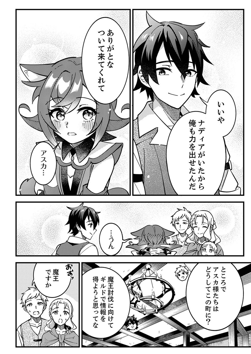 Munou to Tsuihou Sareta Saijaku Mahou Kenshi, Noroi ga Toketa node Saikyou e Nariagaru - Chapter 3 - Page 14