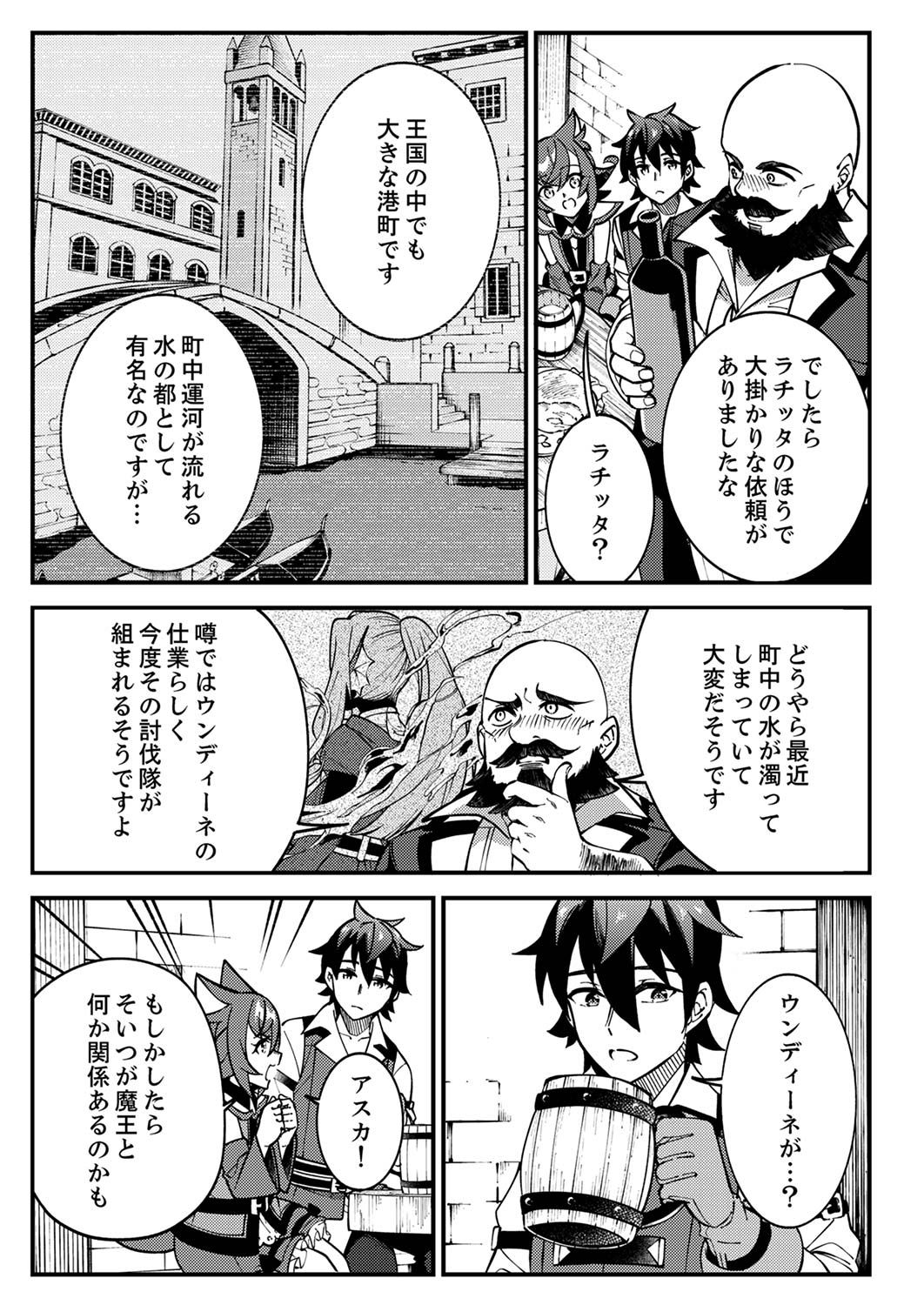 Munou to Tsuihou Sareta Saijaku Mahou Kenshi, Noroi ga Toketa node Saikyou e Nariagaru - Chapter 3 - Page 15